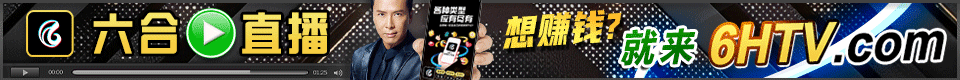 六合直播☆想赚钱？就来6HTV.com☆
